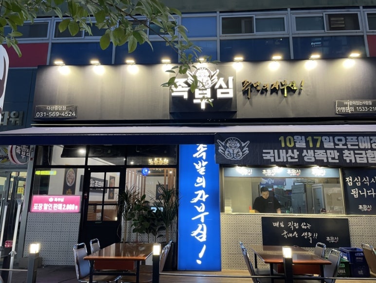 족부심 이미지