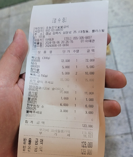 호동한우숯불갈비 이미지