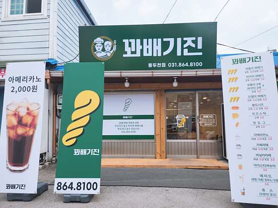 꽈배기진 이미지