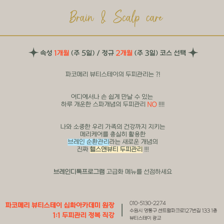 뷰티스테이두피에스테틱 이미지