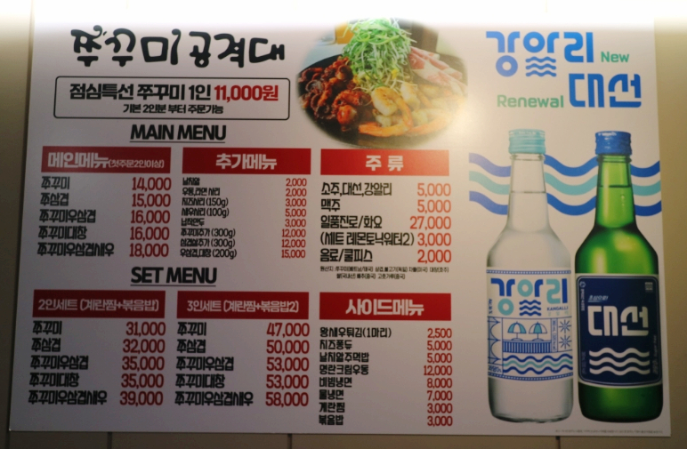 쭈꾸미공격대 이미지
