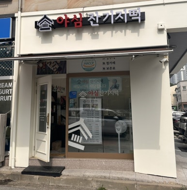 야심잔기지떡 동탄점 이미지