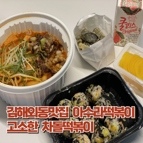 아수라떡볶이 이미지