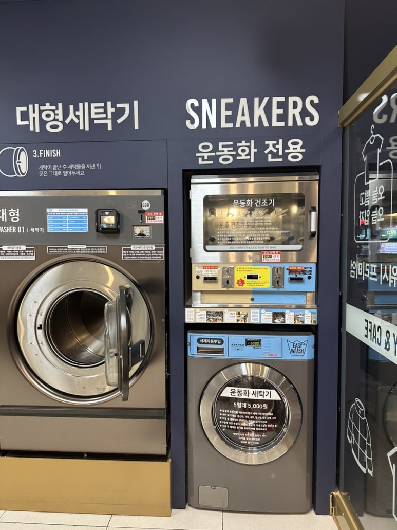 이지워시셀프빨래방전주 이미지