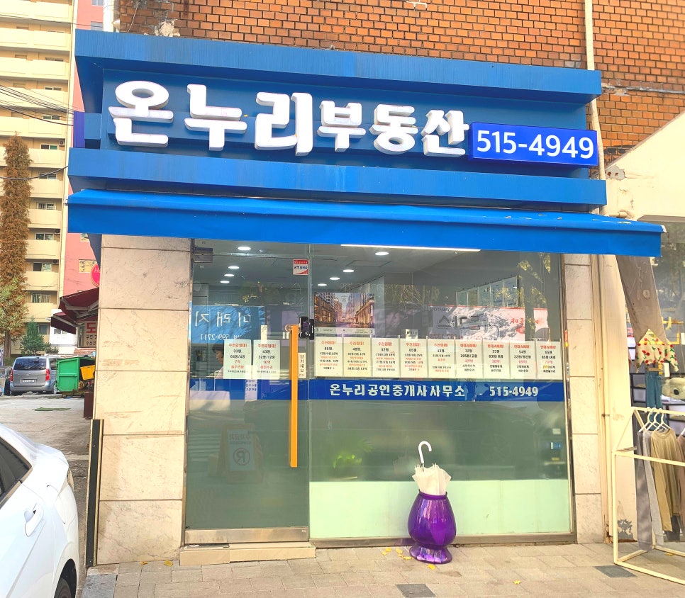 온누리공인중개사사무소 이미지