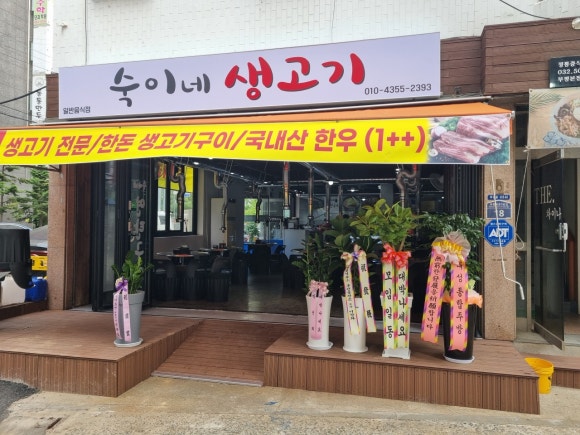 숙이네생고기 이미지