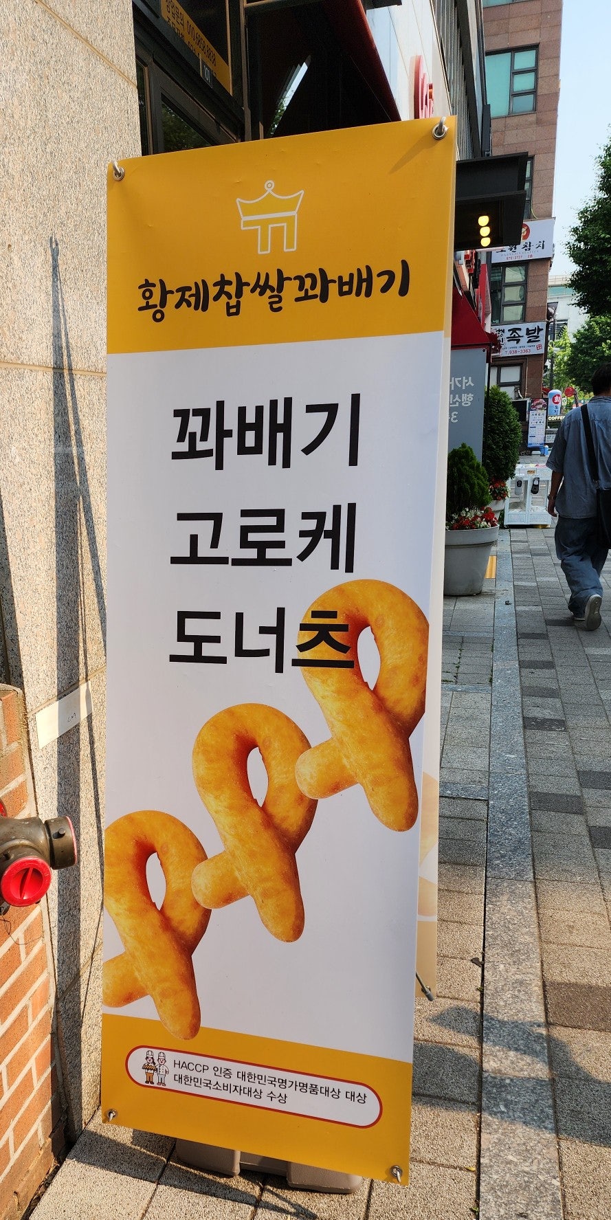 황제찹쌀꽈배기 이미지