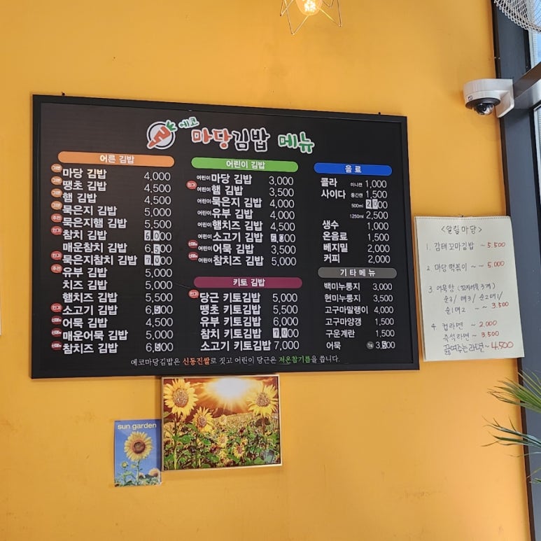 에코마당김밥 이미지