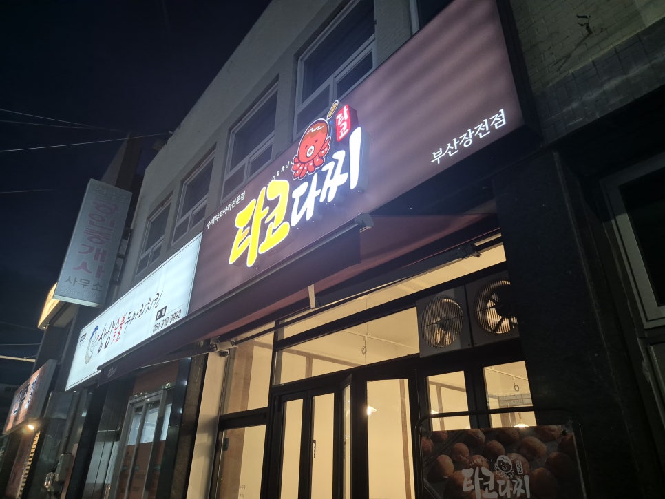 타코다찌부산장전점 이미지