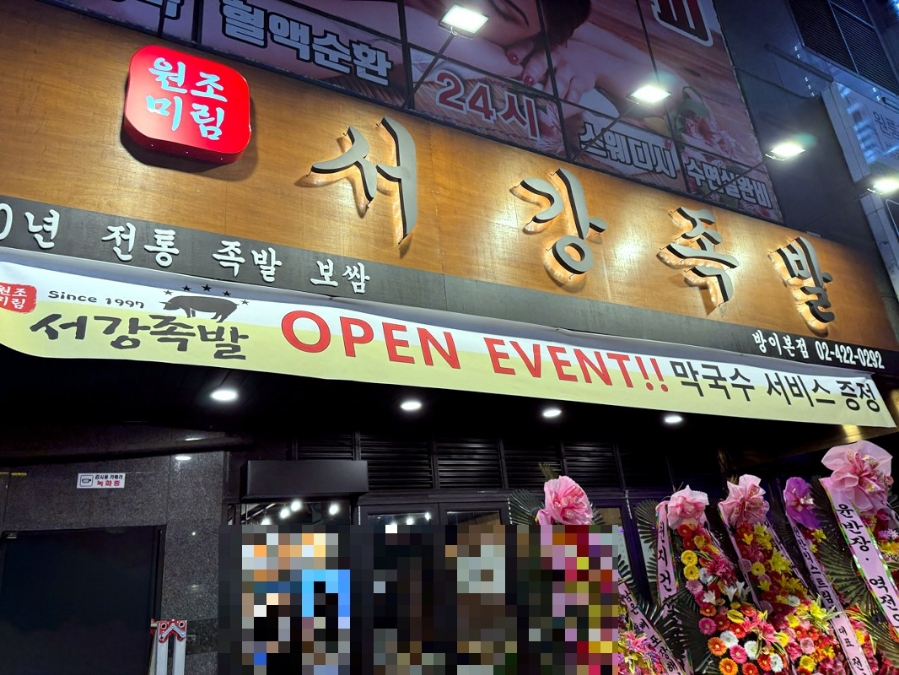 족발과친구들 이미지