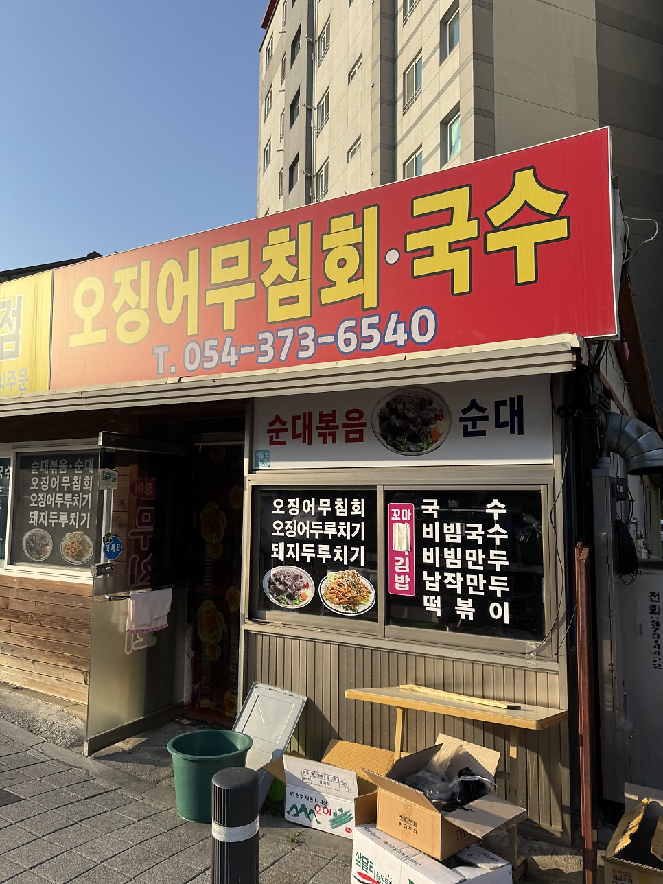 청도분식 이미지