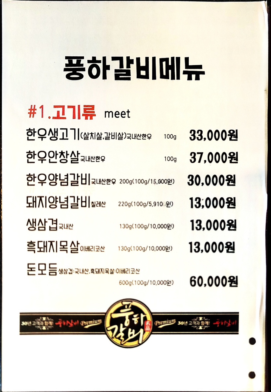 풍하갈비 이미지