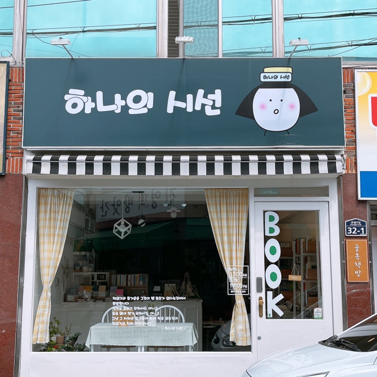 하나의시선골목책방 이미지