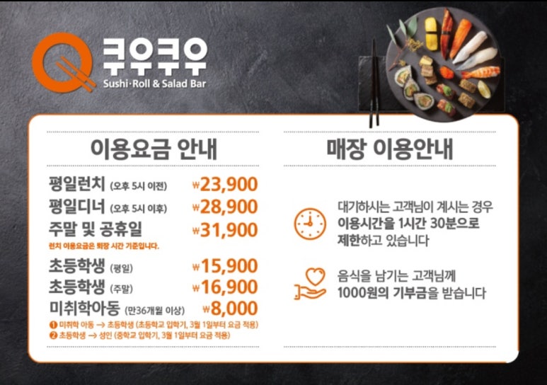 쿠우쿠우주안역점 이미지