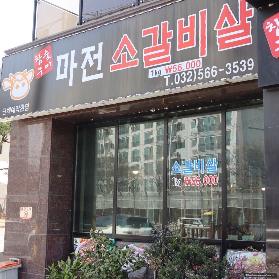 마전소갈비살 이미지