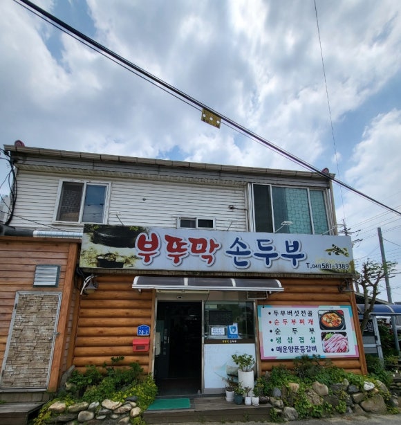 부뚜막손두부 이미지