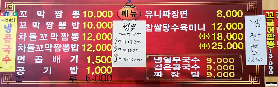 열방꼬막짬뽕 이미지