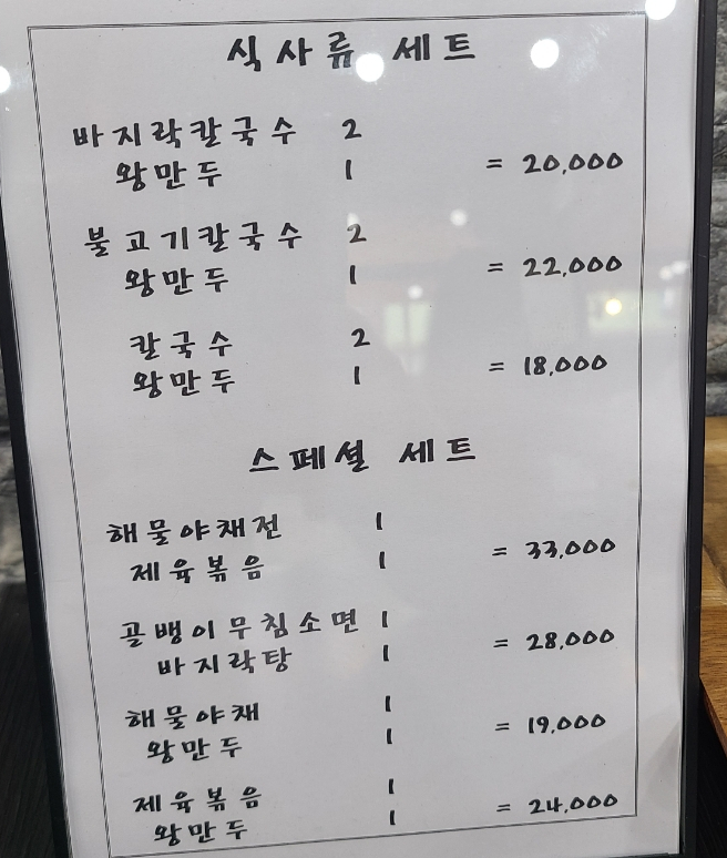 전주칼국수는내가최고다 이미지