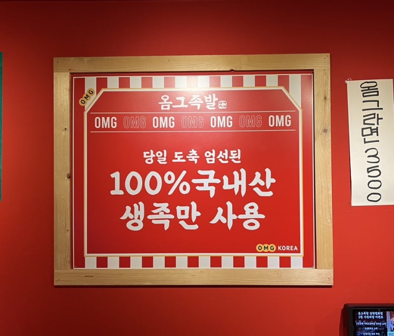 옴그족발전주삼천평화점 이미지