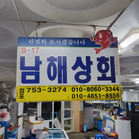 남해상회 이미지