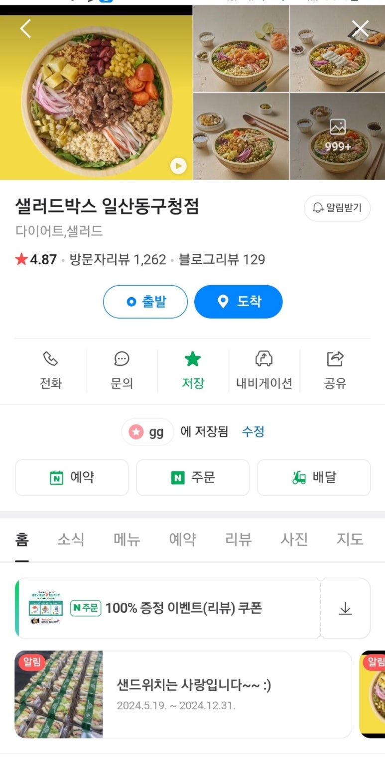 샐러드박스 일산동구청점 이미지