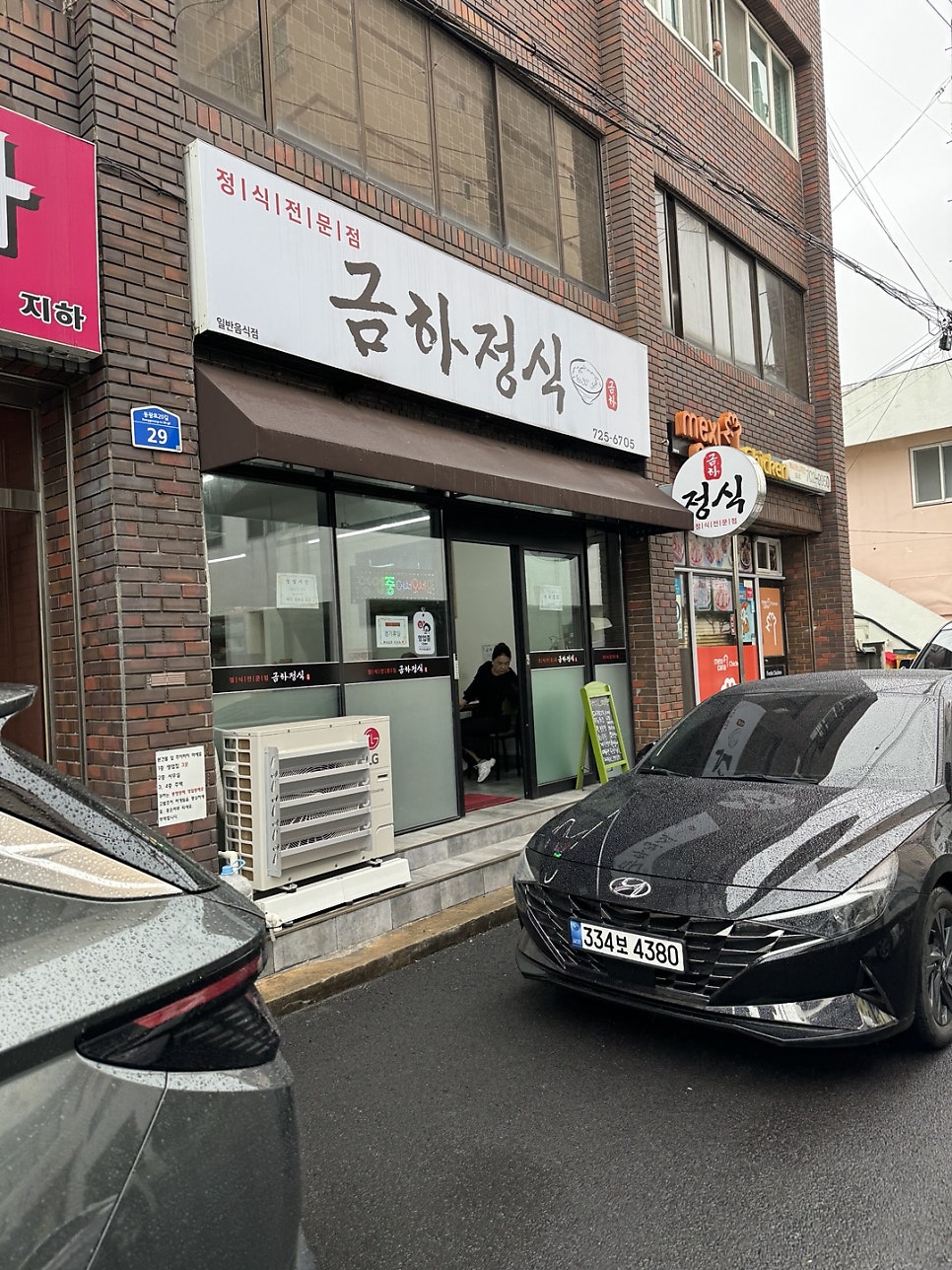금하정식 이미지