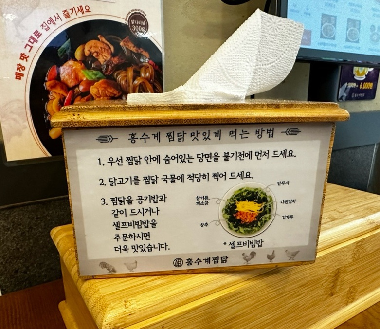 홍수계찜닭고속 이미지