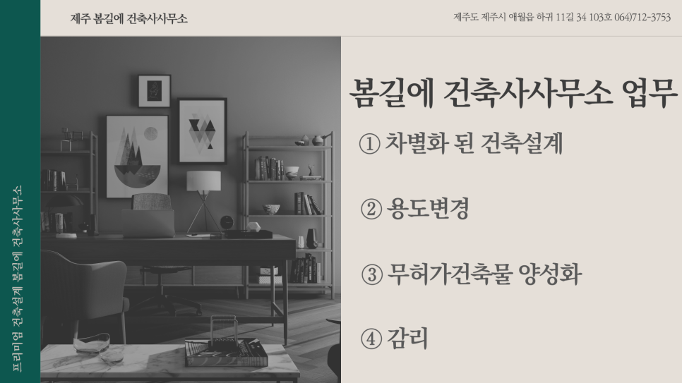 건축사사무소내일 이미지