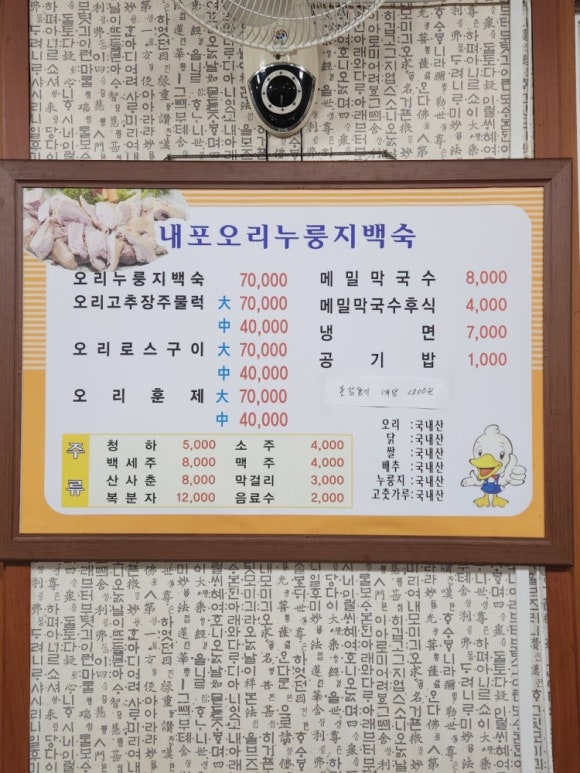 내포오리누룽지백숙 이미지