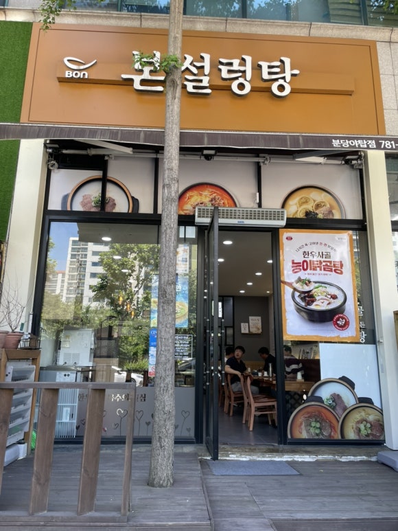 본설렁탕 분당야탑점 사진 6