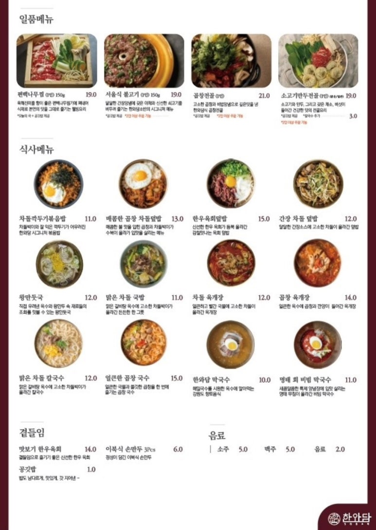 한와담소반롯데 이미지