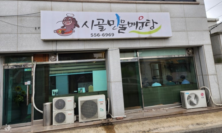 시골민물메기매운탕 이미지