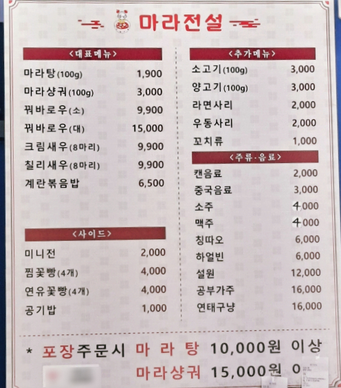 마라전설(매곡점) 이미지