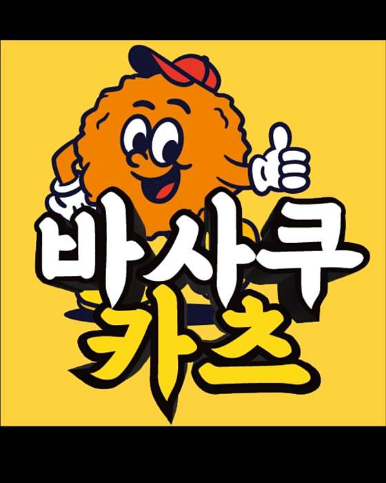 바사쿠 이미지