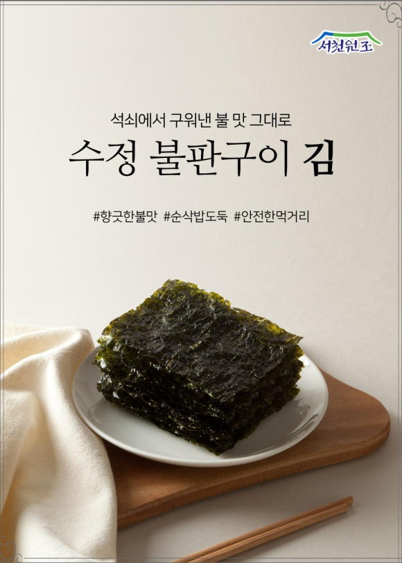 수정반찬 이미지