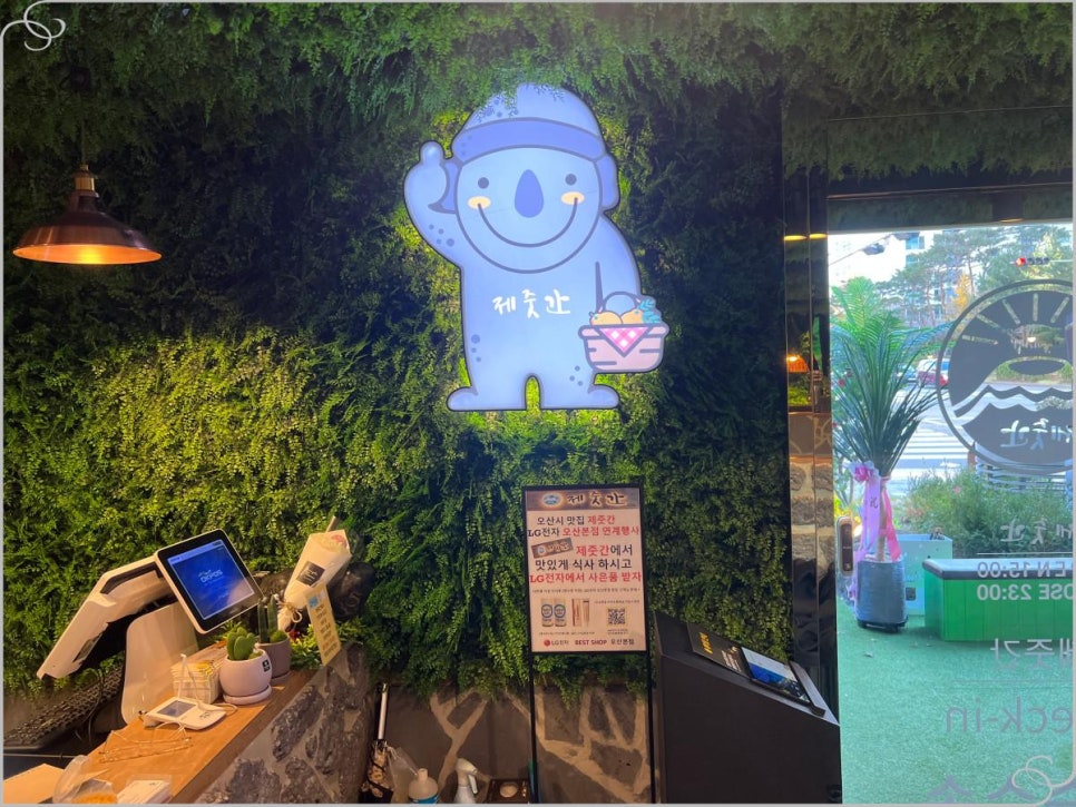 제줏간오산이마트점 이미지