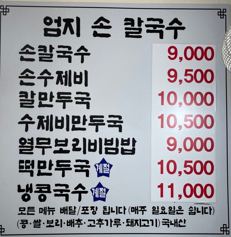 엄지손칼국수 이미지