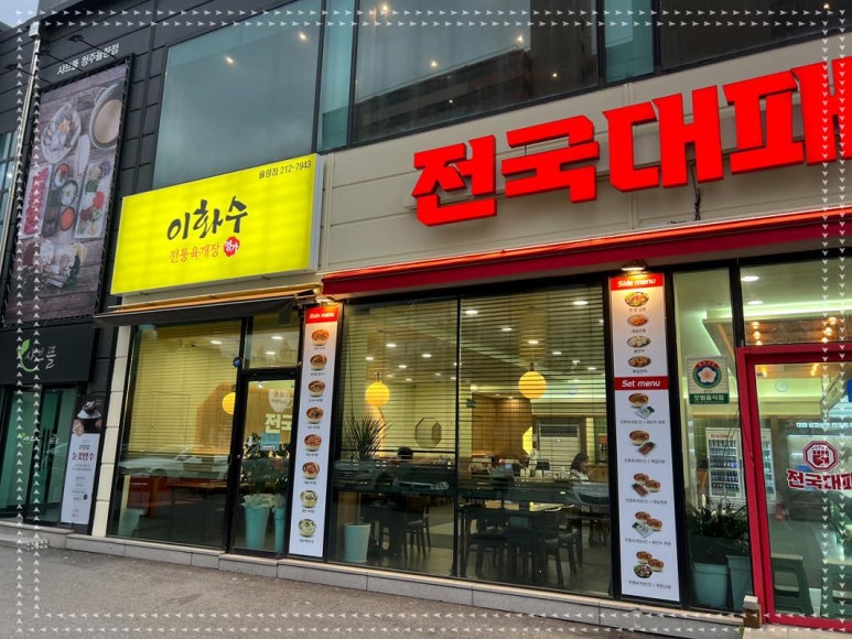전국대패 율량점 이미지