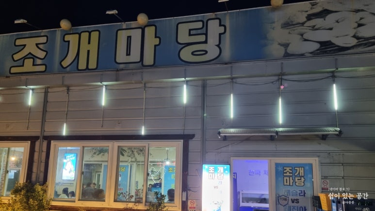 봉곡조개마당 이미지