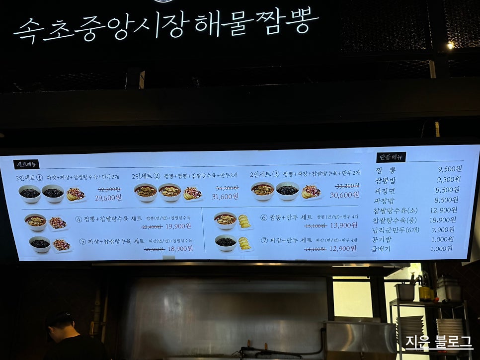 속초중앙시장해물짬뽕 이미지