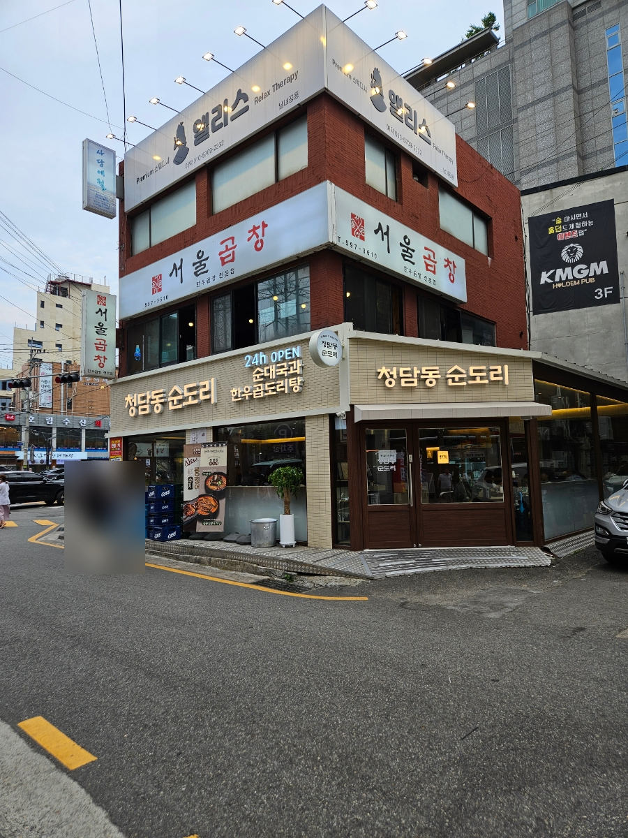 청담동 순도리 사당점 이미지