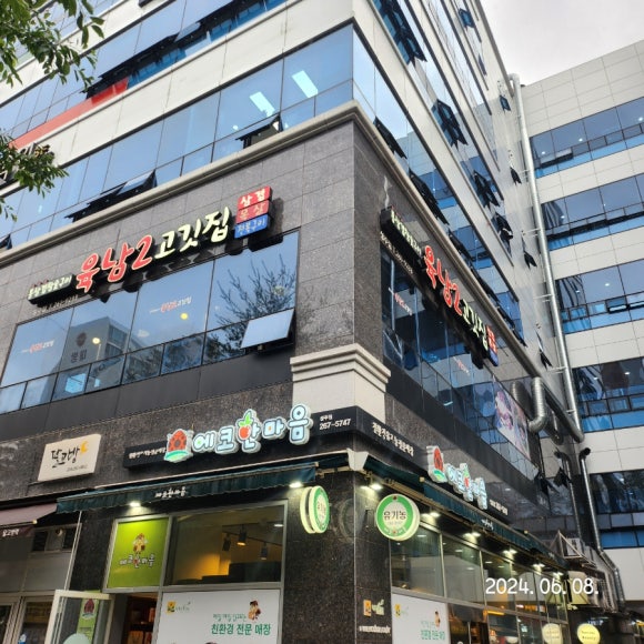 육남2고기집 이미지