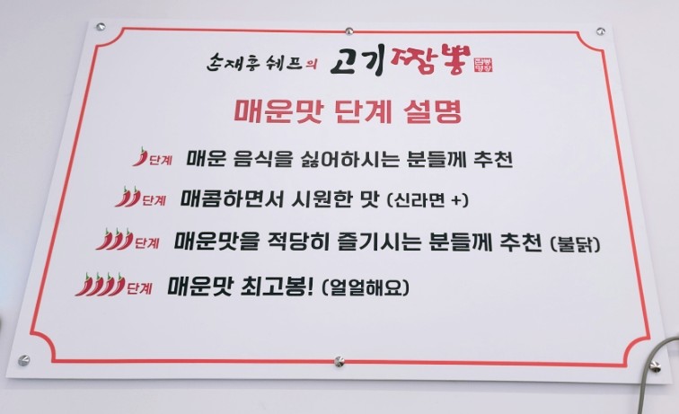 손재흥쉐프의고기짬뽕 이미지