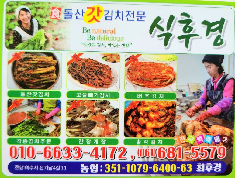 식후경돌산갓김치 이미지