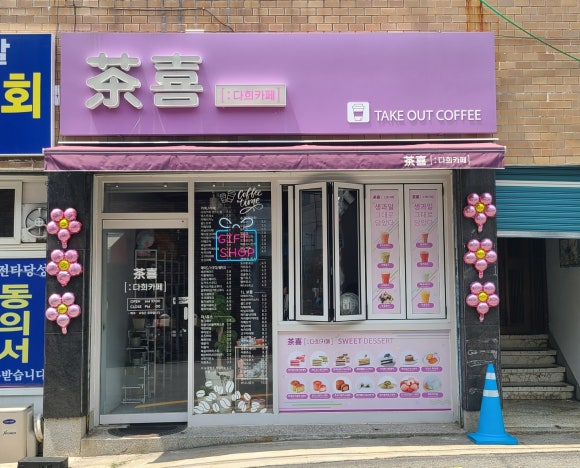 다희카페 이미지
