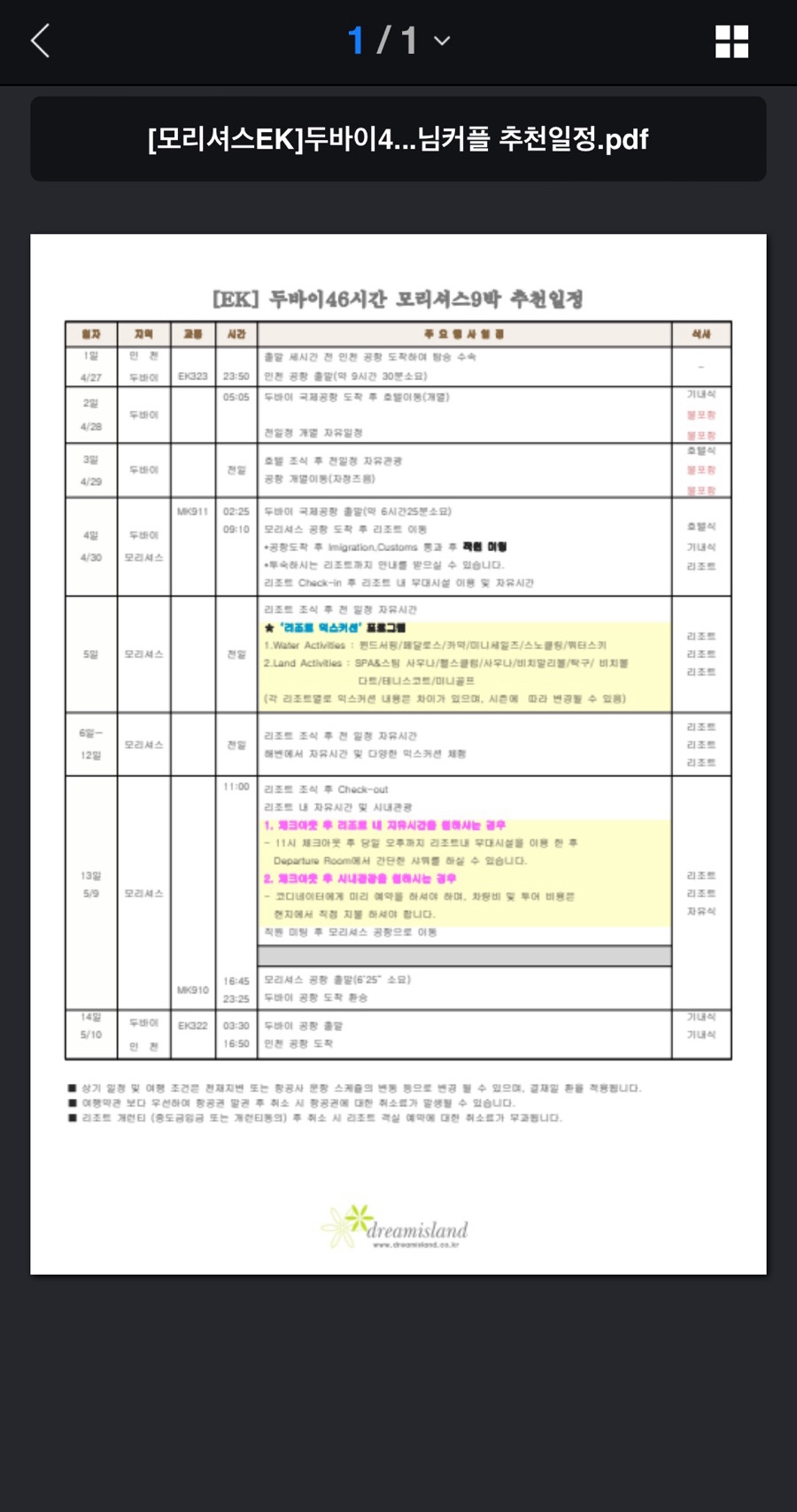 드림여행사 이미지