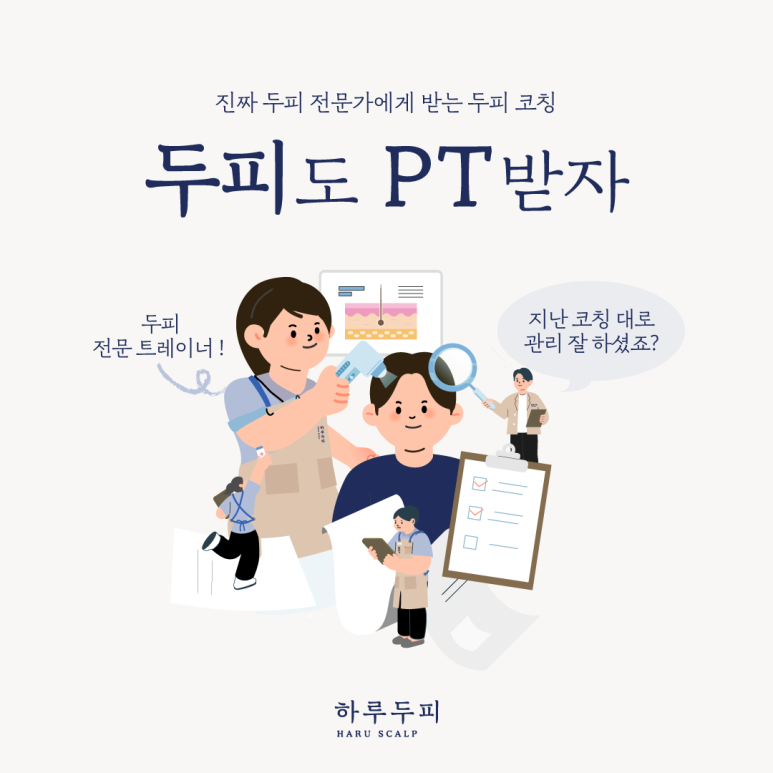두피에진심 이미지
