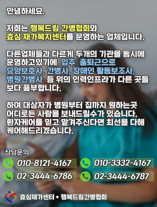 효심간병협회 이미지