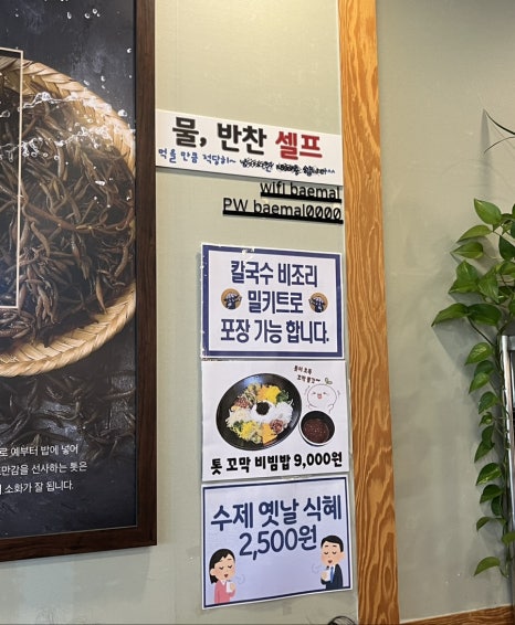 배말칼국수김밥 고현본점 이미지
