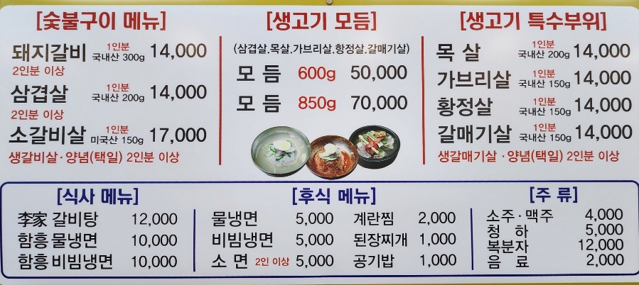 이가 숯불갈비 전문점 이미지